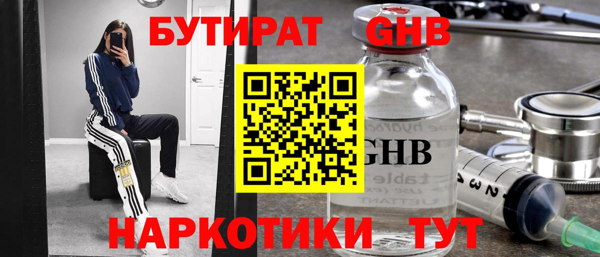 Бутират  Вход с VPN  Шахты  БУТИРАТ 1.4BDO 