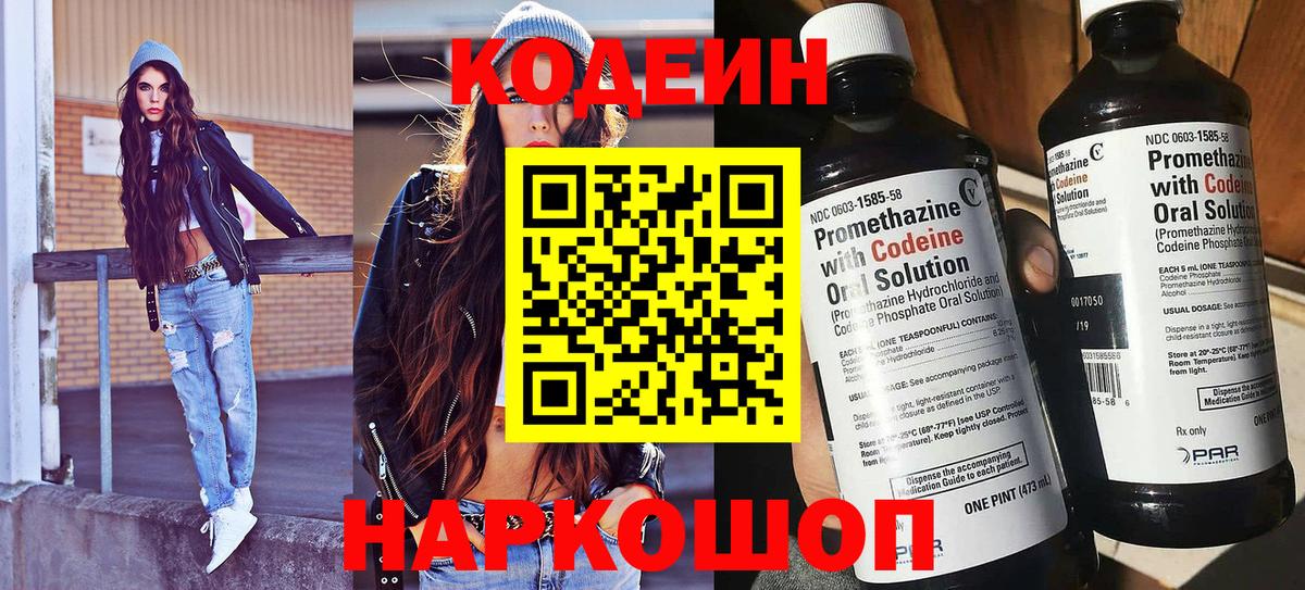 Шахты  Кодеин напиток Lean (лин)  Вход с VPN  Кодеин напиток Lean (лин) 