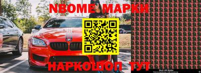 марки nbome Изобильный